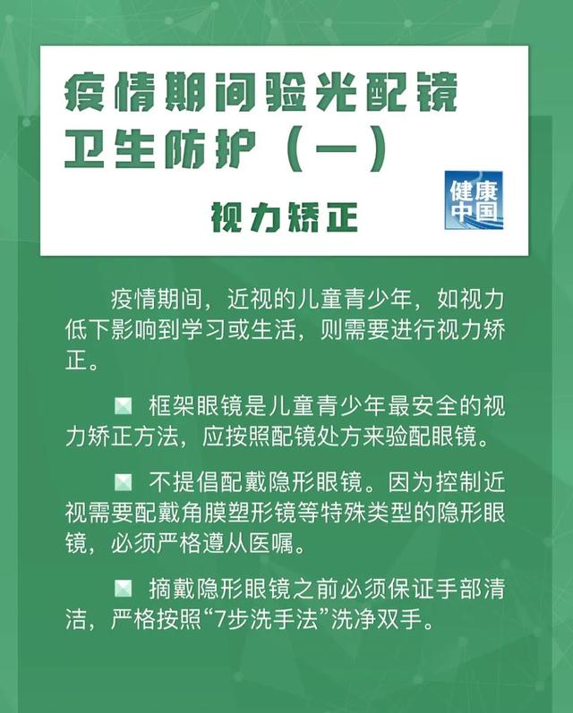 圖說|兒童青少年近視如何預防？【新型冠狀病毒科普知識】（355）