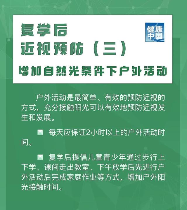 圖說|兒童青少年近視如何預防？【新型冠狀病毒科普知識】（355）