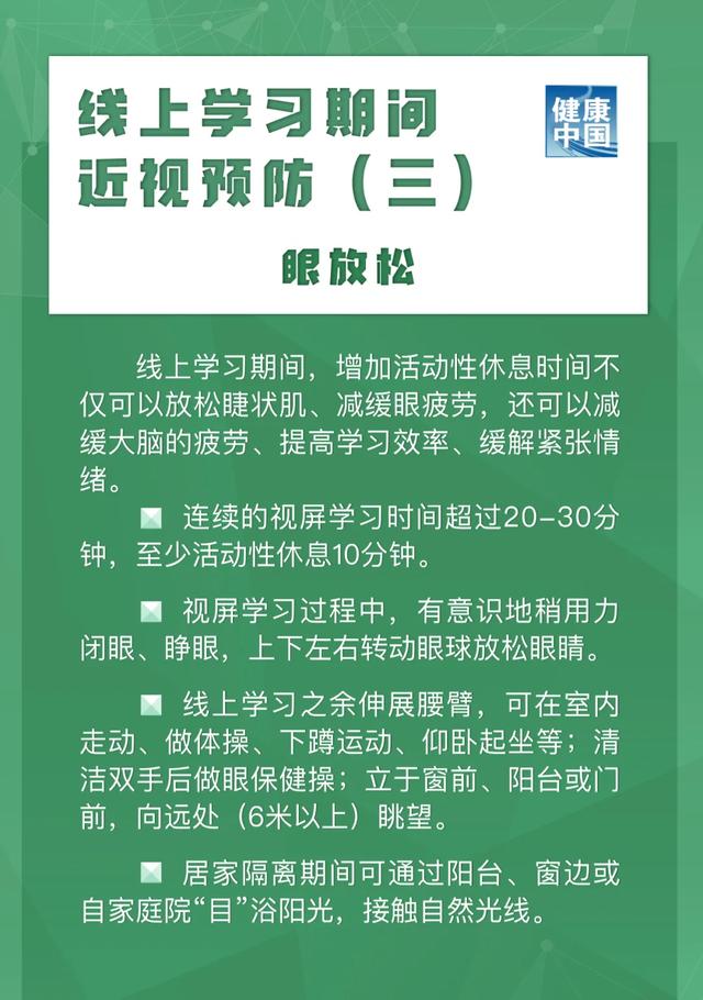 圖說|兒童青少年近視如何預防？【新型冠狀病毒科普知識】（355）