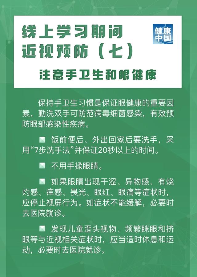 圖說|兒童青少年近視如何預防？【新型冠狀病毒科普知識】（355）