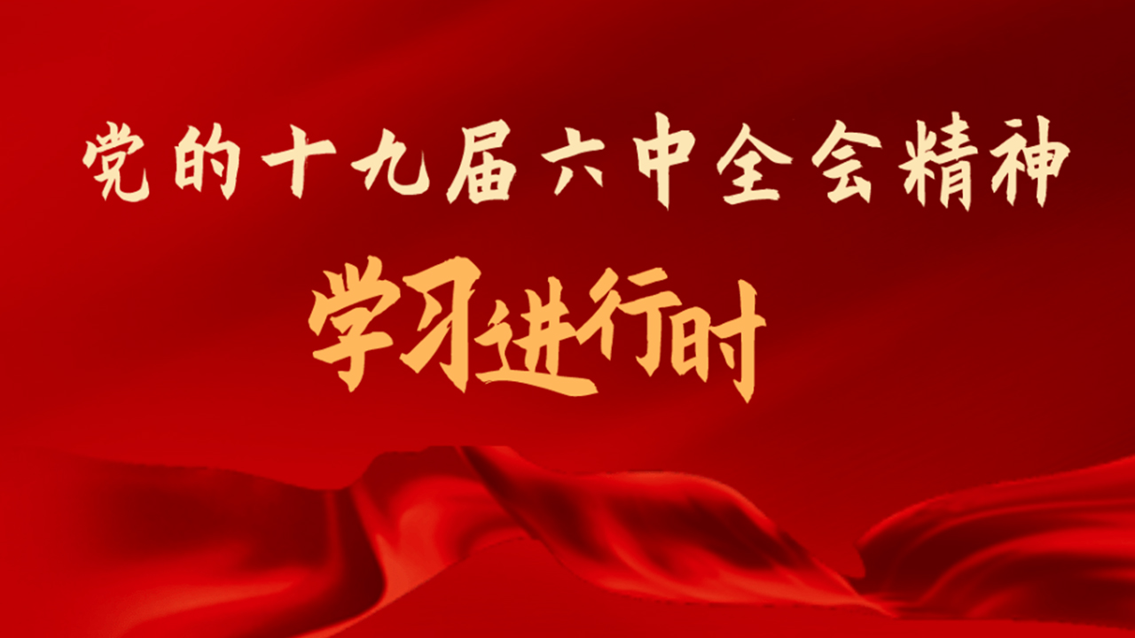 深刻把握人類文明新形態(tài)的世界貢獻