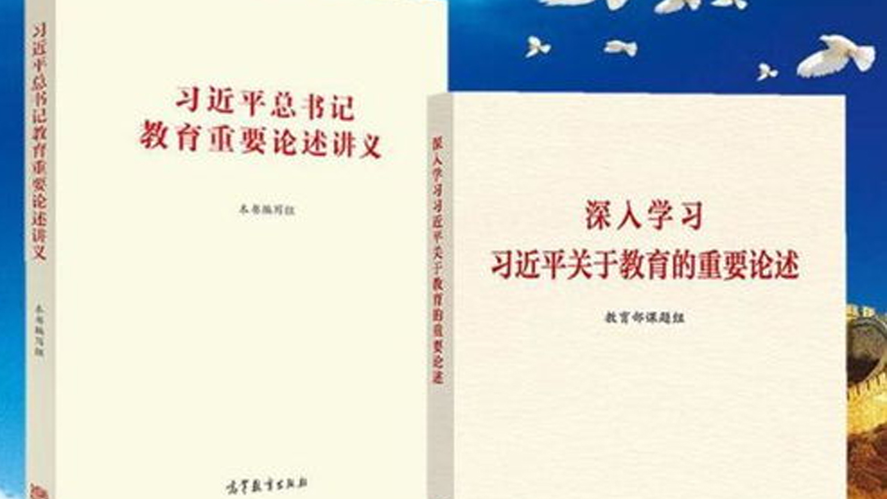 《習近平總書記教育重要論述講義》英文版出版發(fā)行