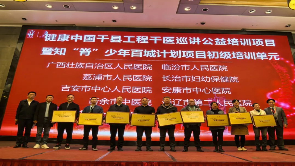喜報！國家級培訓(xùn)項目——知“脊”少年百城計劃項目培訓(xùn)單元正式落戶我院