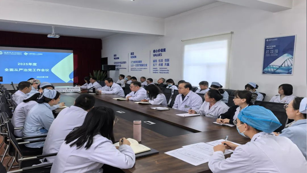 【醫(yī)院動(dòng)態(tài)】太原市第七人民醫(yī)院召開2025年全面從嚴(yán)治黨工作會(huì)議