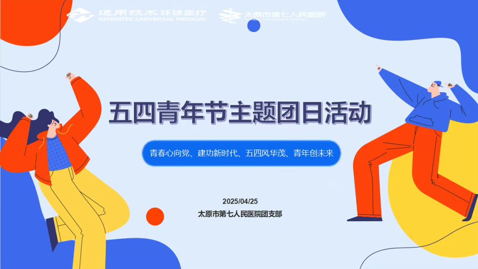 主題團(tuán)日活動|青春心向黨、建功新時(shí)代、五四風(fēng)華茂、青年創(chuàng)未來